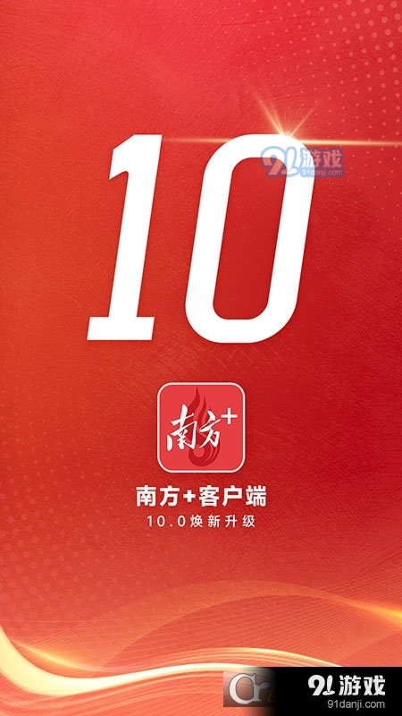 南方Plus客户端v9.2.5截图4