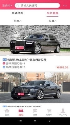 婚礼的士v1.7截图1