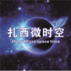 扎西微时空v11