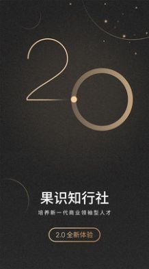 果识知行社学习v2.6.6截图2