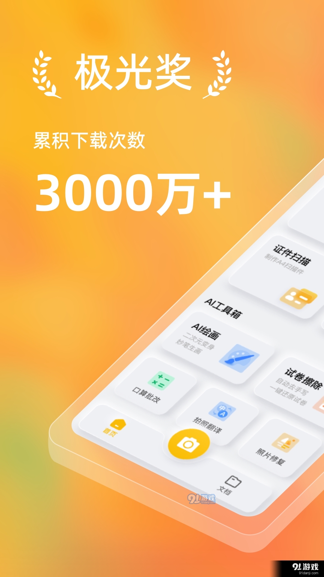 布丁扫描电脑版v3.4.2.5截图4
