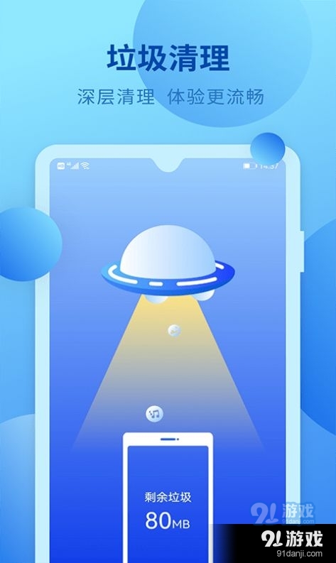 快马手机清理v5.4.006截图3