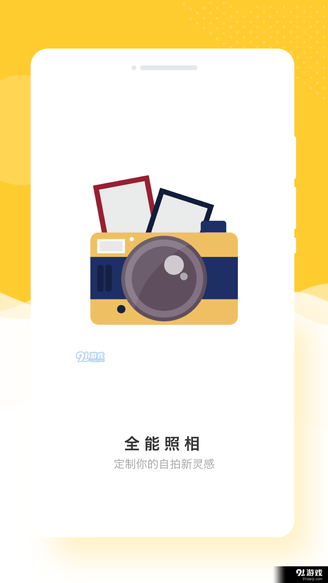 全能照相v1.2.5截图2