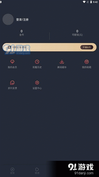 囧次元动漫正式版免费版v2.717截图1