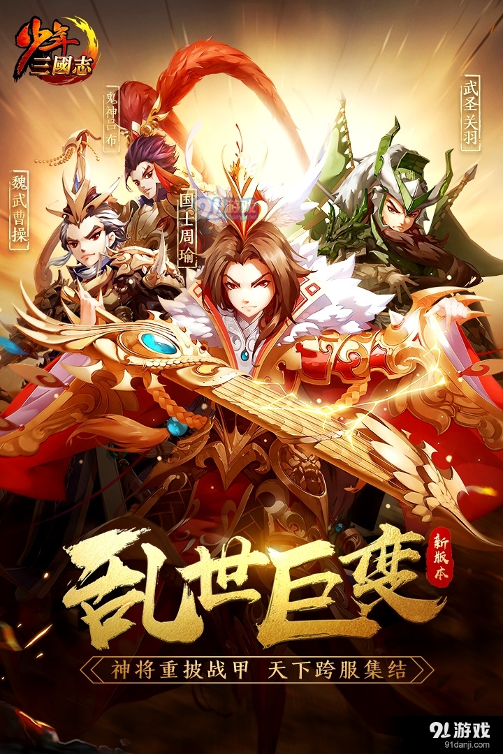 少年三国志安卓版v6.2.54截图2