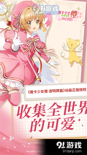 魔卡少女樱：回忆钥匙光子服v1.2.10截图5