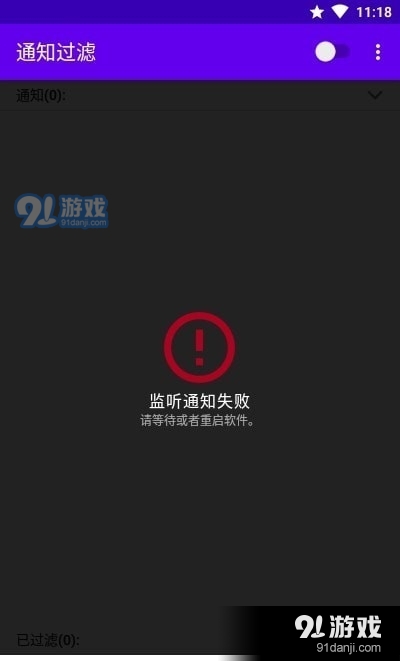 通知过滤v1.7截图1