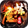 魔炼传说v1.2.4