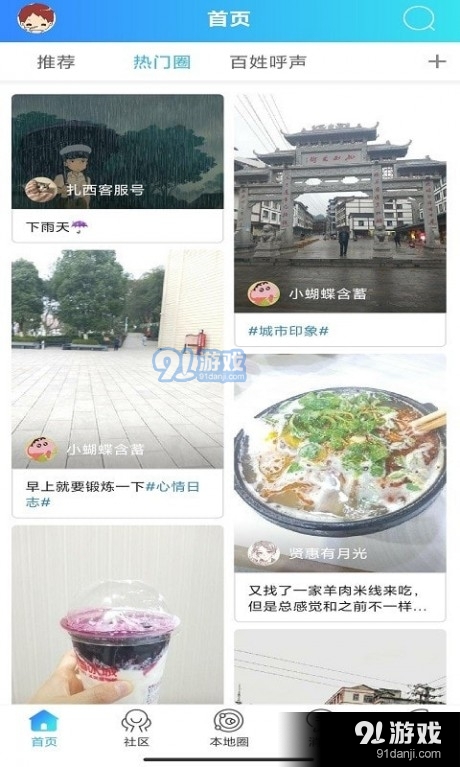 扎西微时空v11截图2