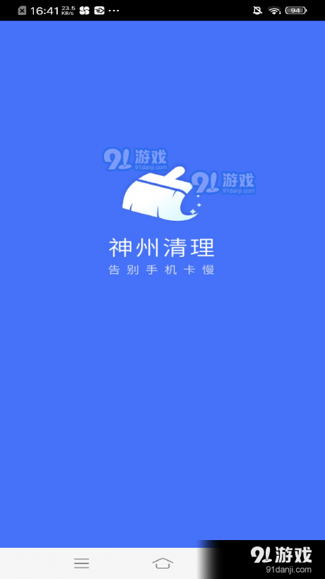 神州清理v3.5.12截图1
