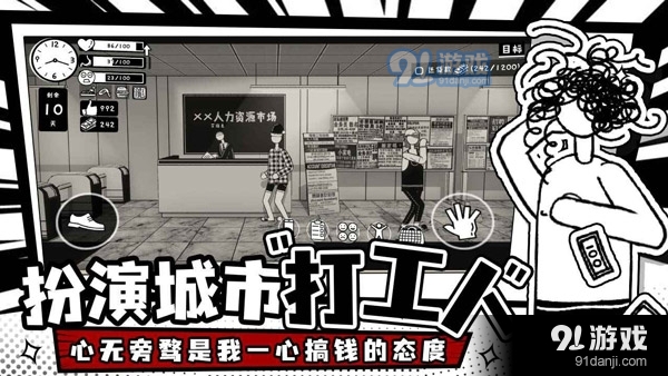 荣誉打工人正式版v1.1.7截图2