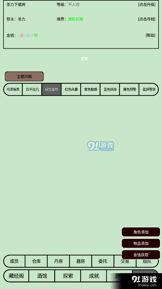 帮派养成内置菜单版v1.41截图3