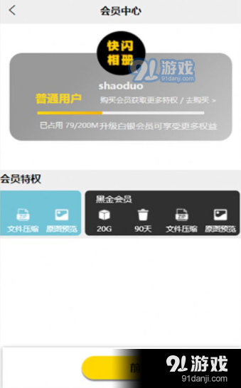 快闪相册v1.6截图2