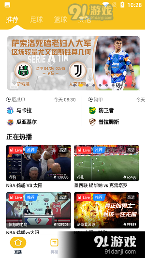 雨燕直播足球直播v2.13截图4