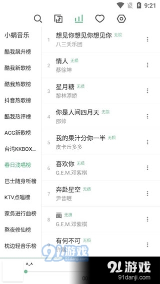 洛雪音乐appv1.6截图4