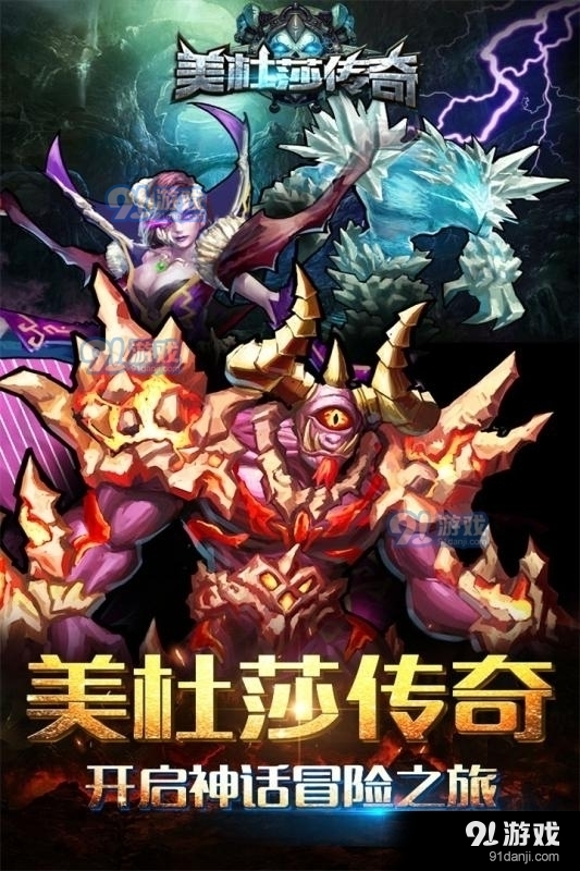 美杜莎传奇手游正式版正版v2.2.5截图1