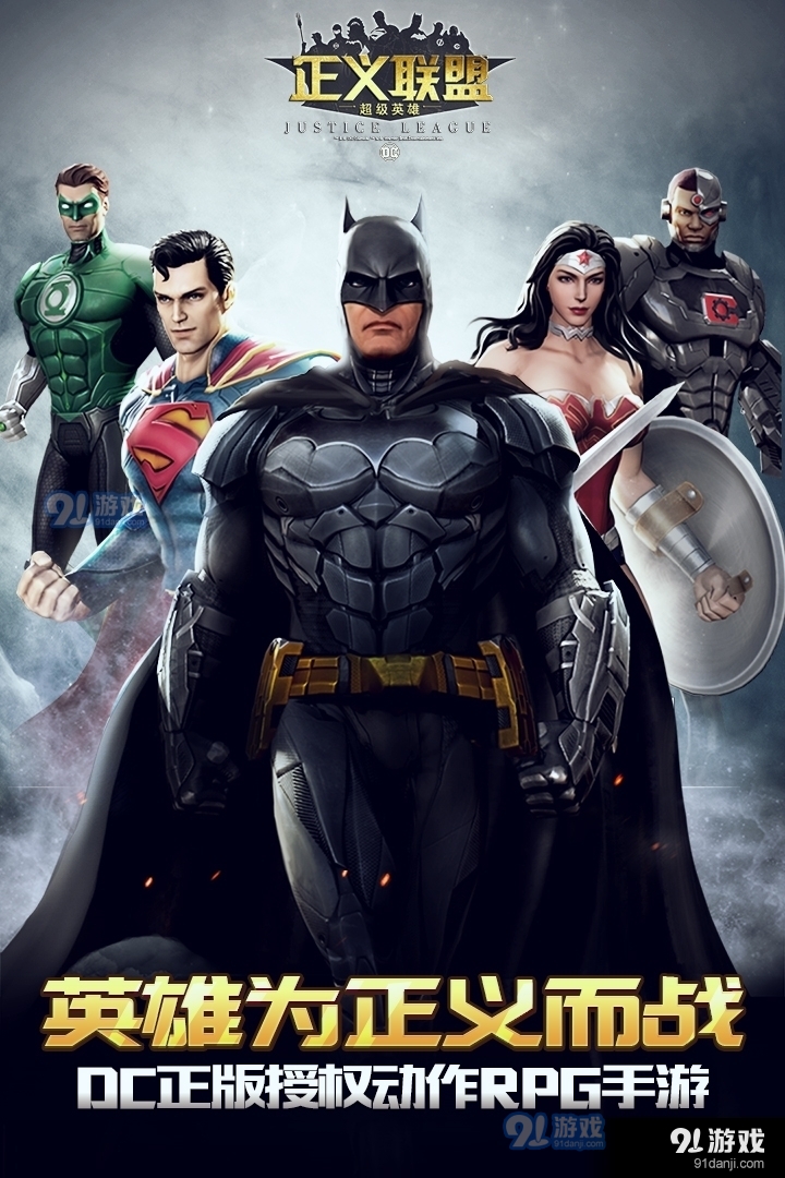 正义联盟：超级英雄游戏v0.16.5截图1