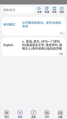 动听笔记v1.1.8截图2