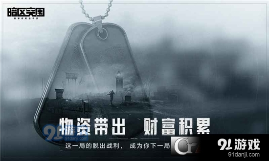 暗区突围内测版v1.1.139.143截图3