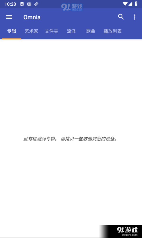 omnia音乐播放器官网版v1.5.5截图1