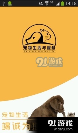 宠物生活v1.8截图2
