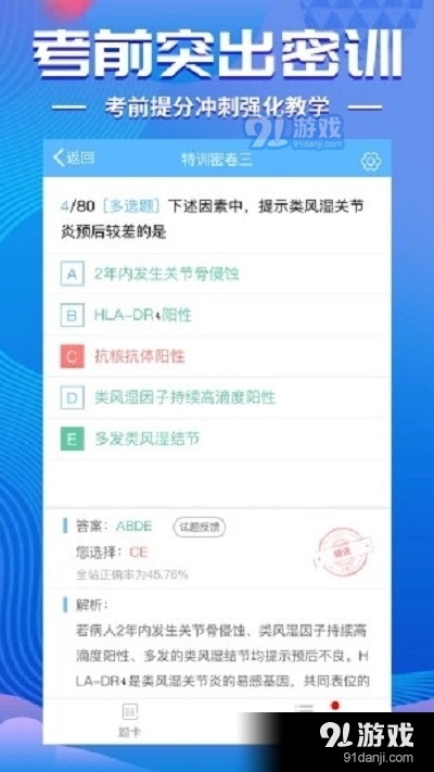 建筑消防考试宝典v1.1.3截图2