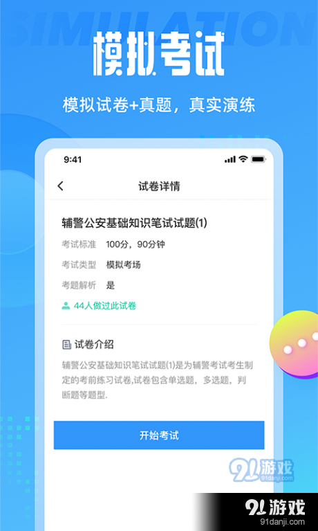 辅警协警考试聚题库v1.5.10截图2