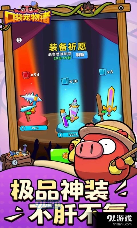 口袋宠物猪免广告v1.4截图2