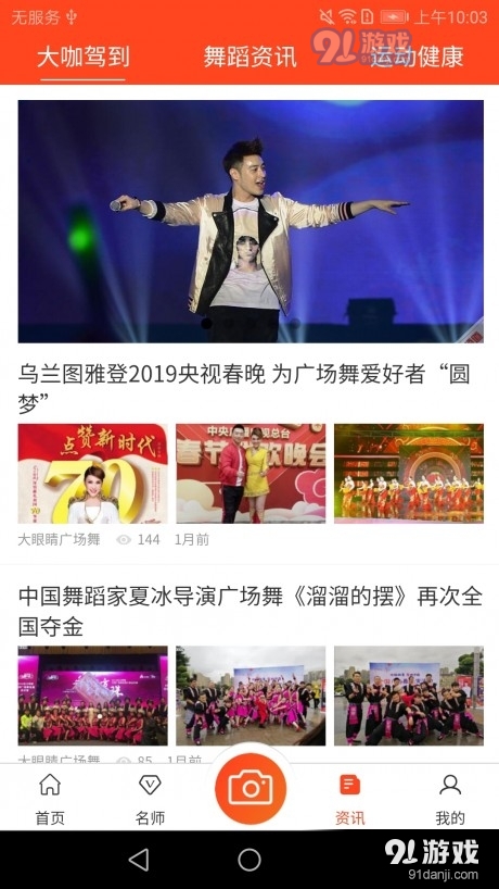 大眼睛广场舞v9.2.49截图3