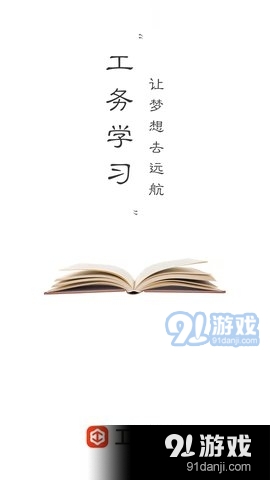 工务学习v1.6.10截图1