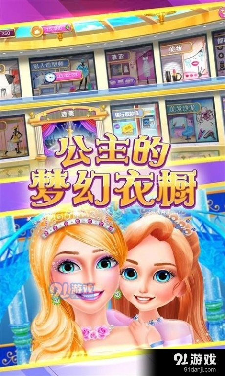 公主的梦幻衣橱v2.3.14截图1