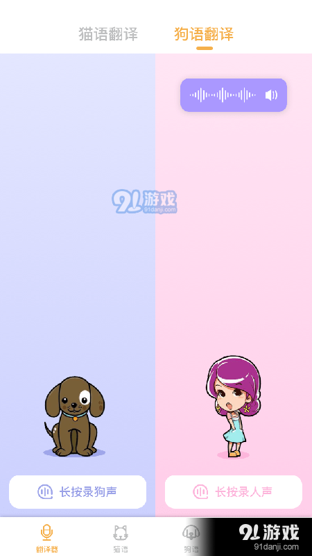 猫语翻译大师v1.3.5截图4
