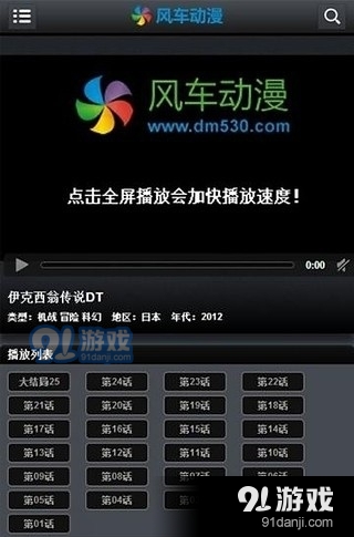 风车动漫_日本动漫v2.2.42.0.7截图2