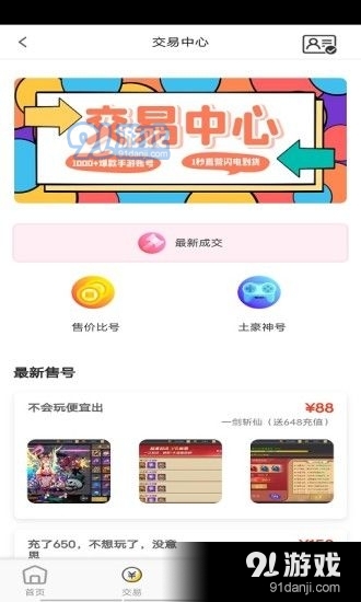 快玩游戏平台v1.5.4截图3