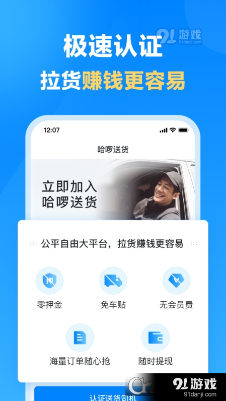哈啰送货司机端v1.1.4截图2