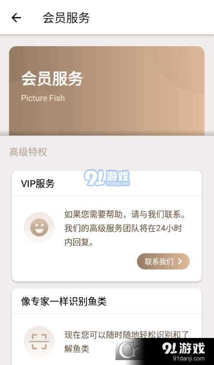 Picture Fish中文高级版v2.5.25截图4