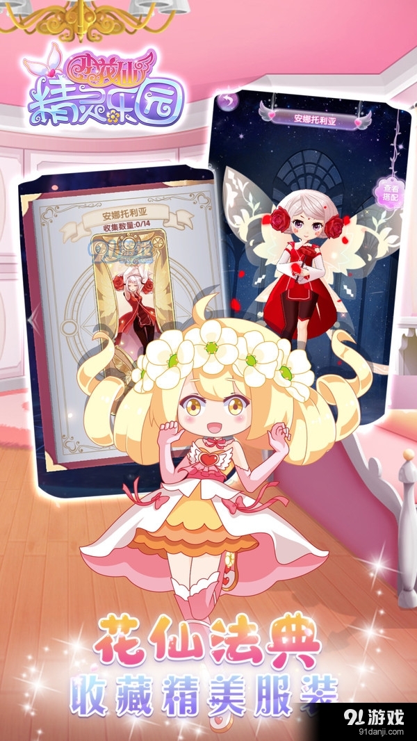 小花仙精灵乐园v2.3.7截图2