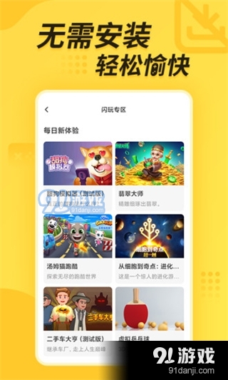 闪电龟免费版v2.7.6截图3