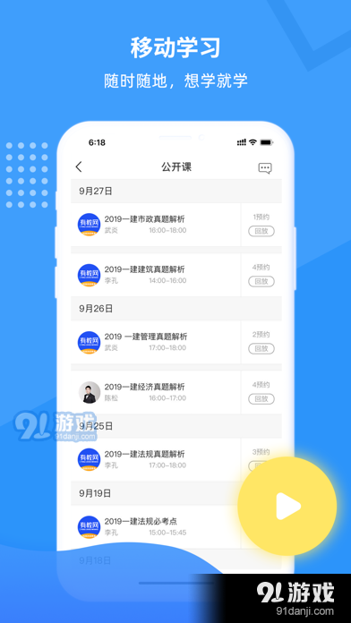 有教网v1.0.5截图1