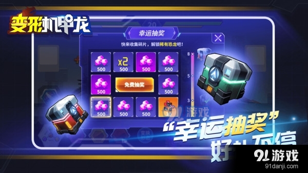 变形机甲龙v1.8截图3