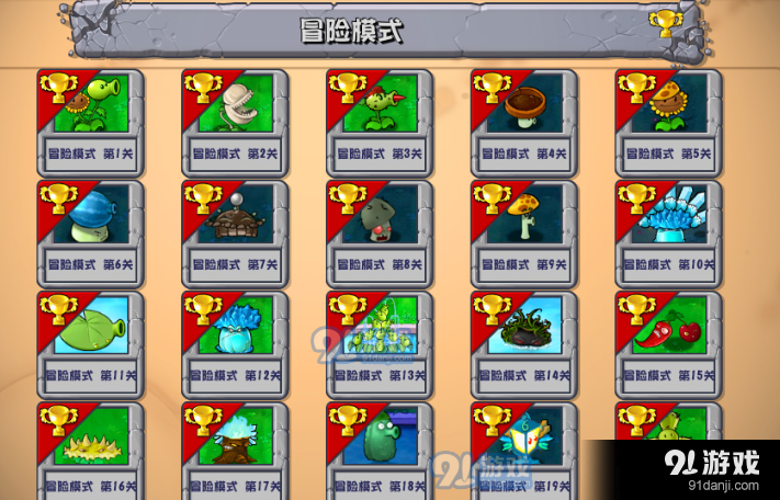 植物大战僵尸杂交版直装版v2.8截图4