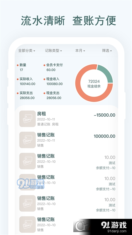 亲兄弟生意记账v1.4.13截图2
