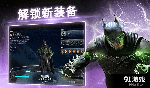 不义联盟2手游正式版v2.8.5截图2