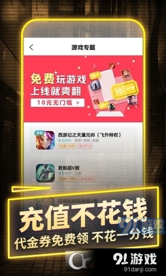 一元手游平台v1.9.7截图3