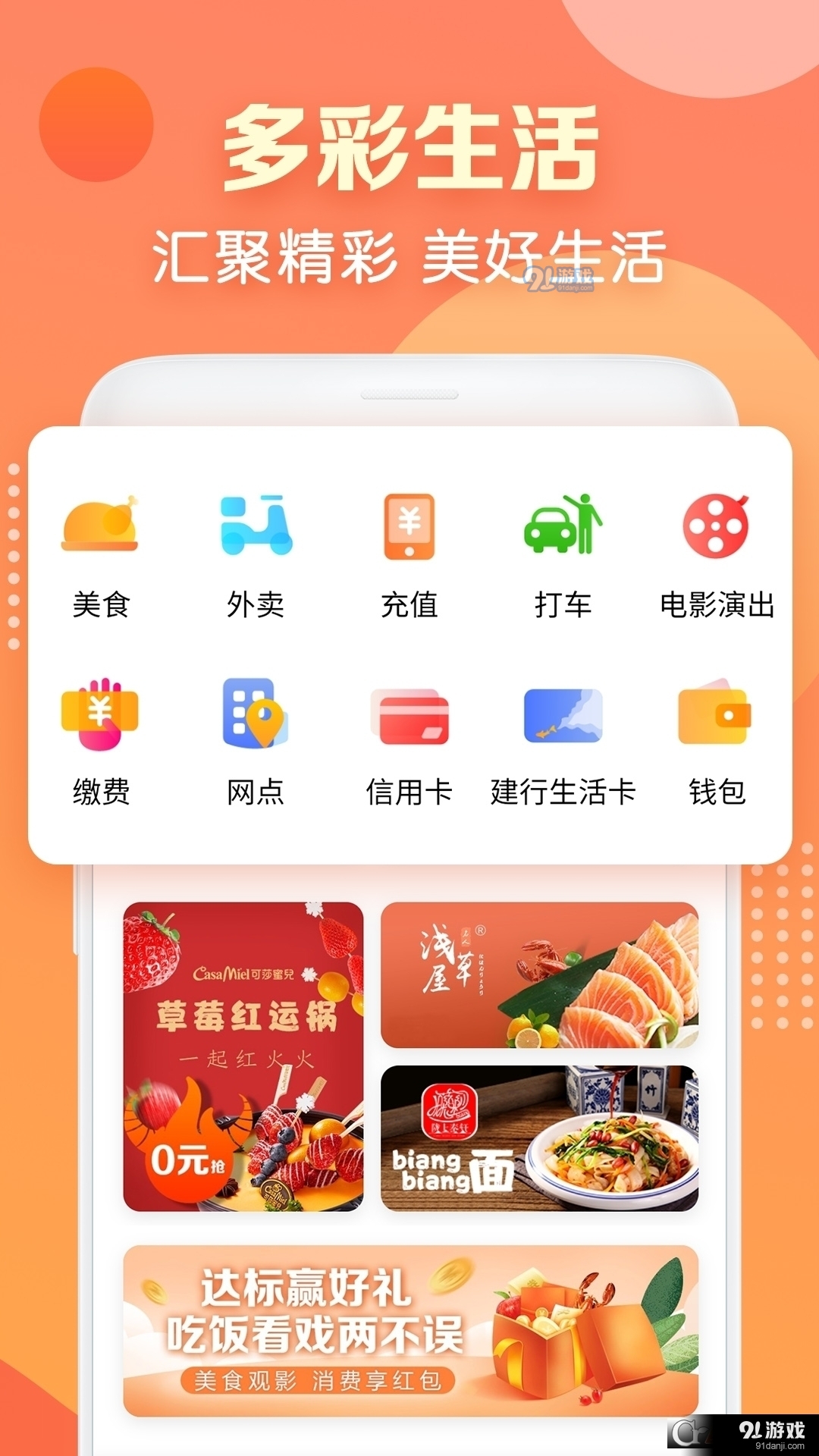 建行生活客户端v2.2.9截图1