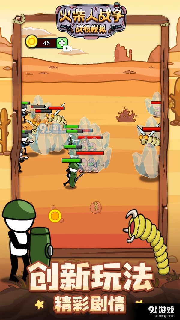 火柴人战争战役模拟v1.3.6截图3