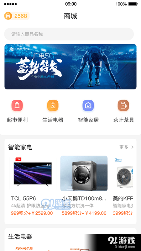 广电营业厅v1.3.12截图4