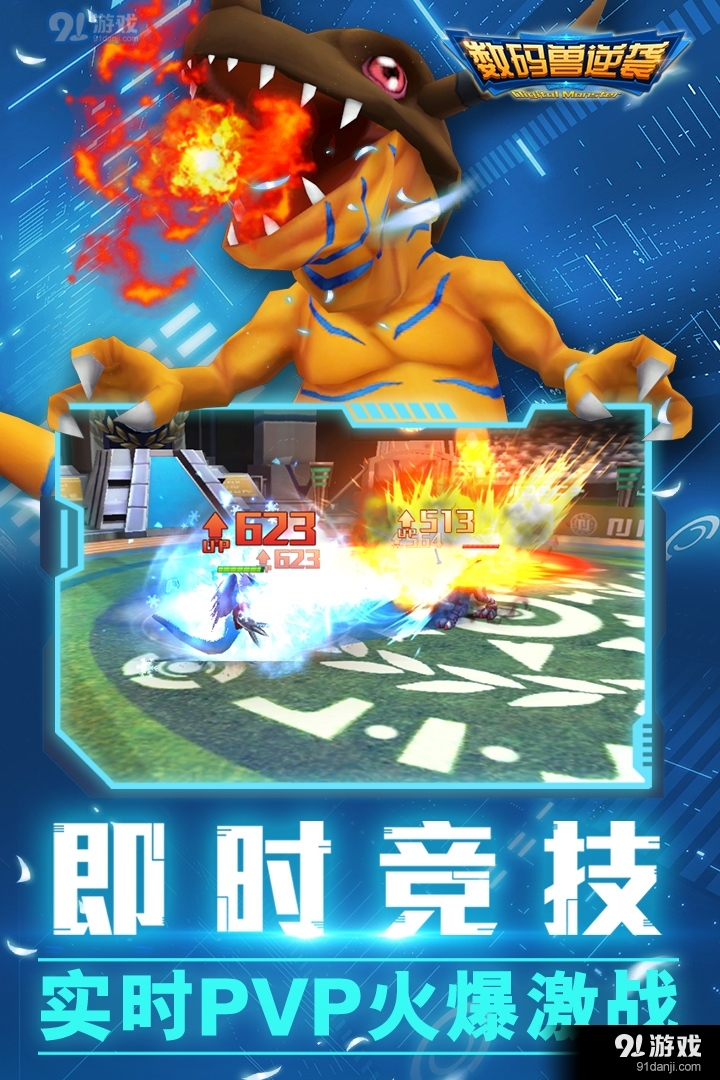 数码兽逆袭游戏v1.2.4截图5