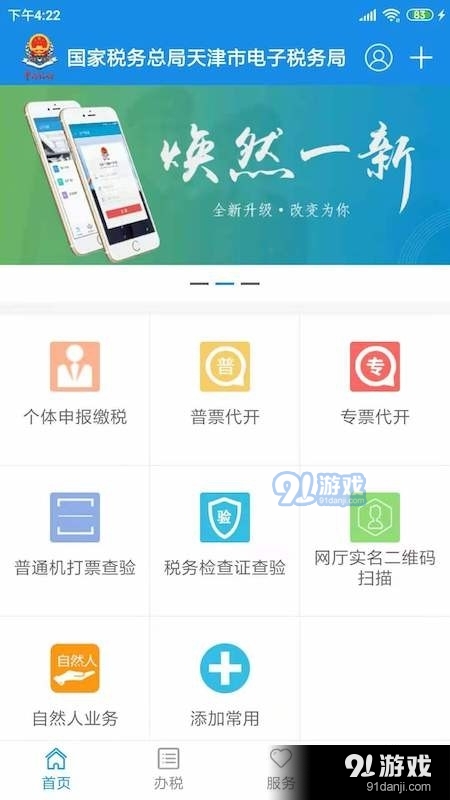 天津税务v9.1.8截图3