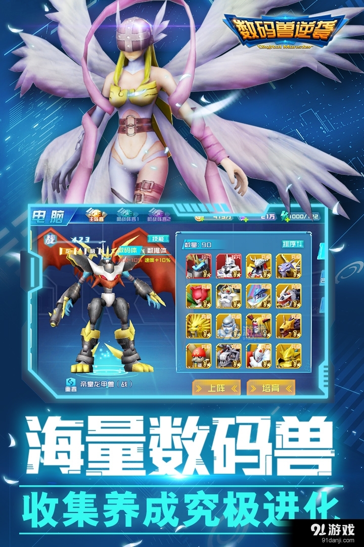 数码兽逆袭游戏v1.2.4截图3